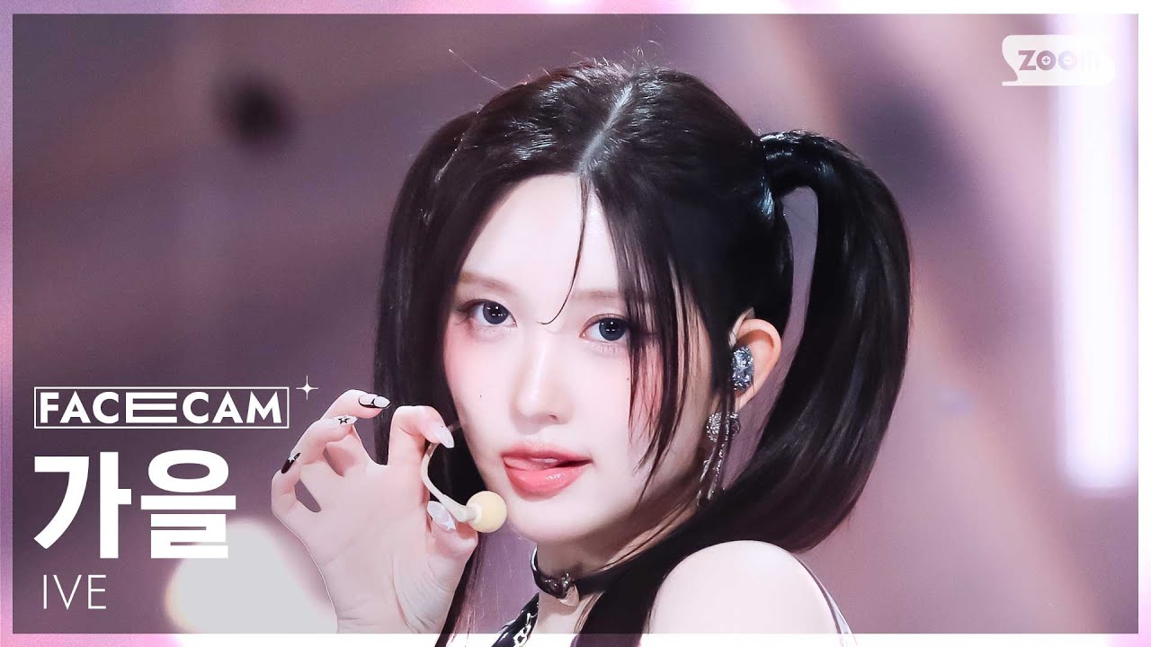 [페이스캠4K] 아이브 가을 'ATTITUDE' (IVE GAEUL FaceCam) @SBS Inkigayo 250209