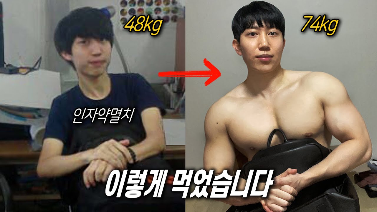 내가 했던 벌크업 식단법(얼굴살X)