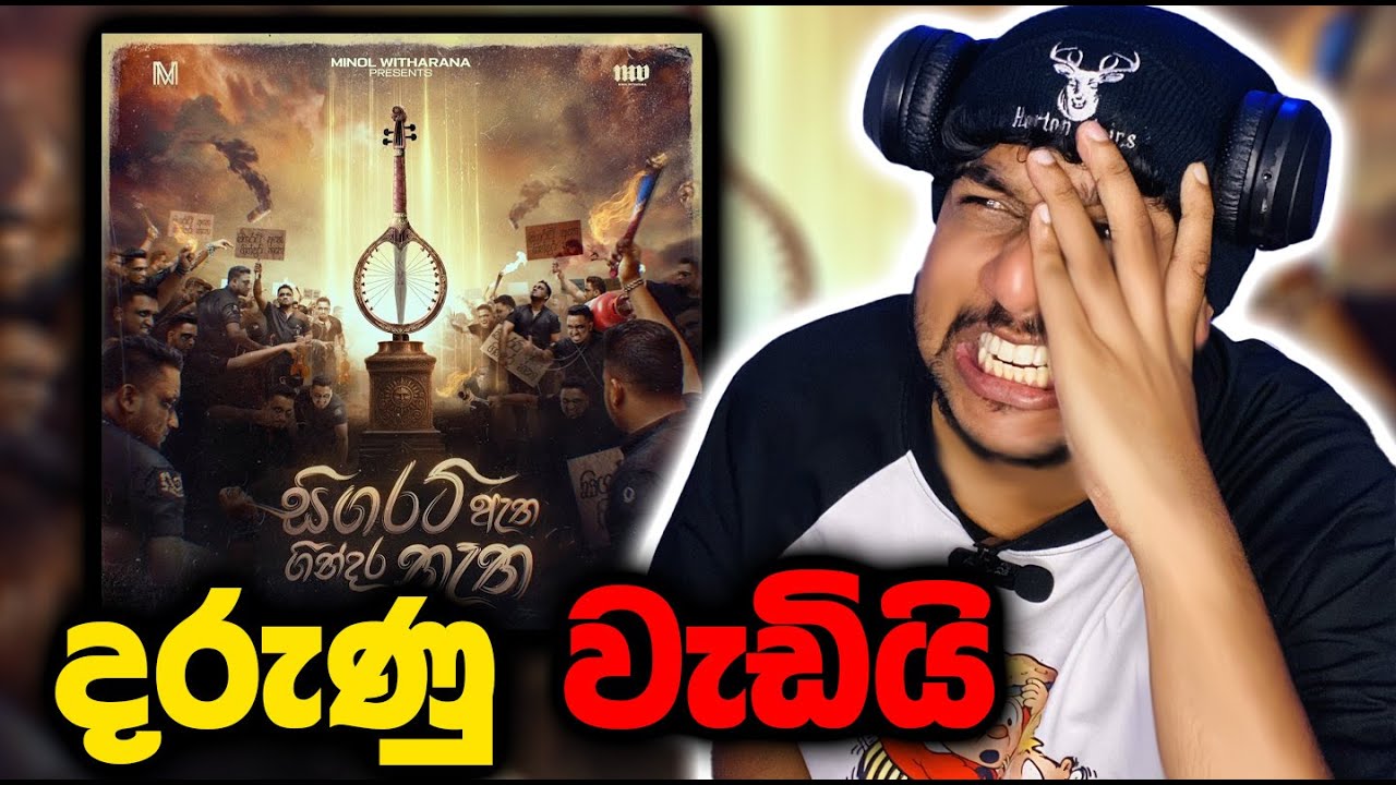 අම්මා ගැන 😰Cigarette Atha, Gindara Natha | PeppaMonkey | REACTION !!! @minolwitharanaofficial