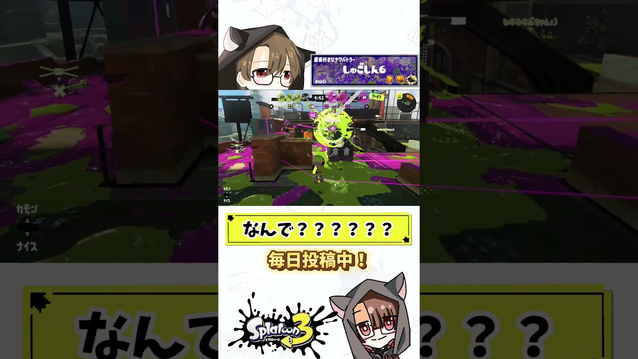なんで？？？【#splatonn3 】#スプラトゥーン3 #スプラ3 #おすすめ #shorts