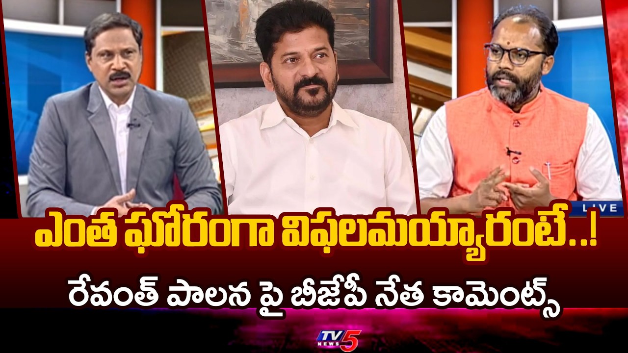 ఎంత ఘోరంగా విఫలమయ్యారంటే..! BJP Amarnath About CM Revanth Reddy GOvernance | TV5