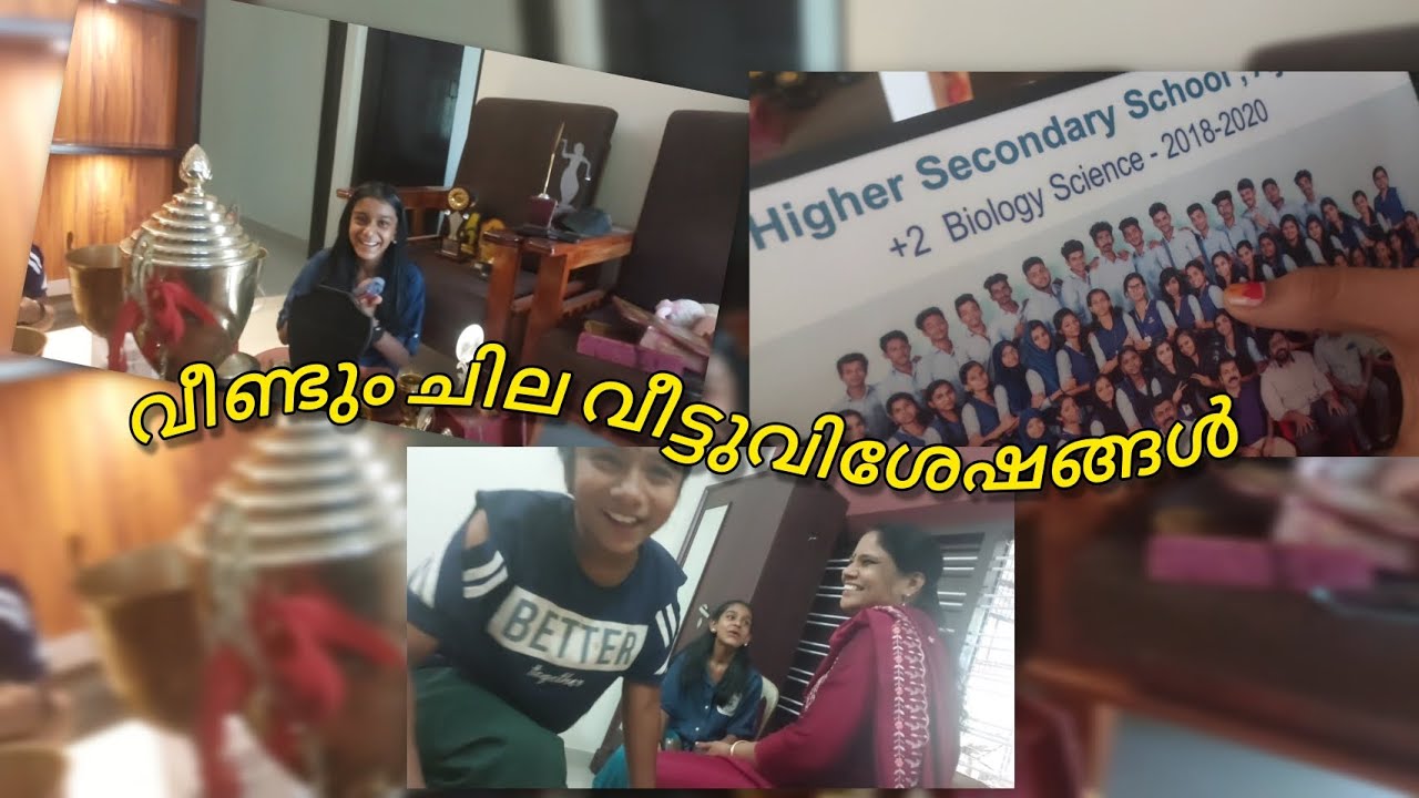 വീട്ടിലെ വിശേഷങ്ങൾ ❤