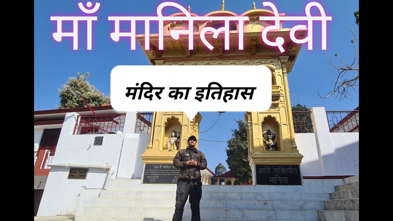 UTTARAKHAN FAMOUS TEMPLE/ MAA MANILA DEVI TEMPLE/ MANILA/ ALMORA