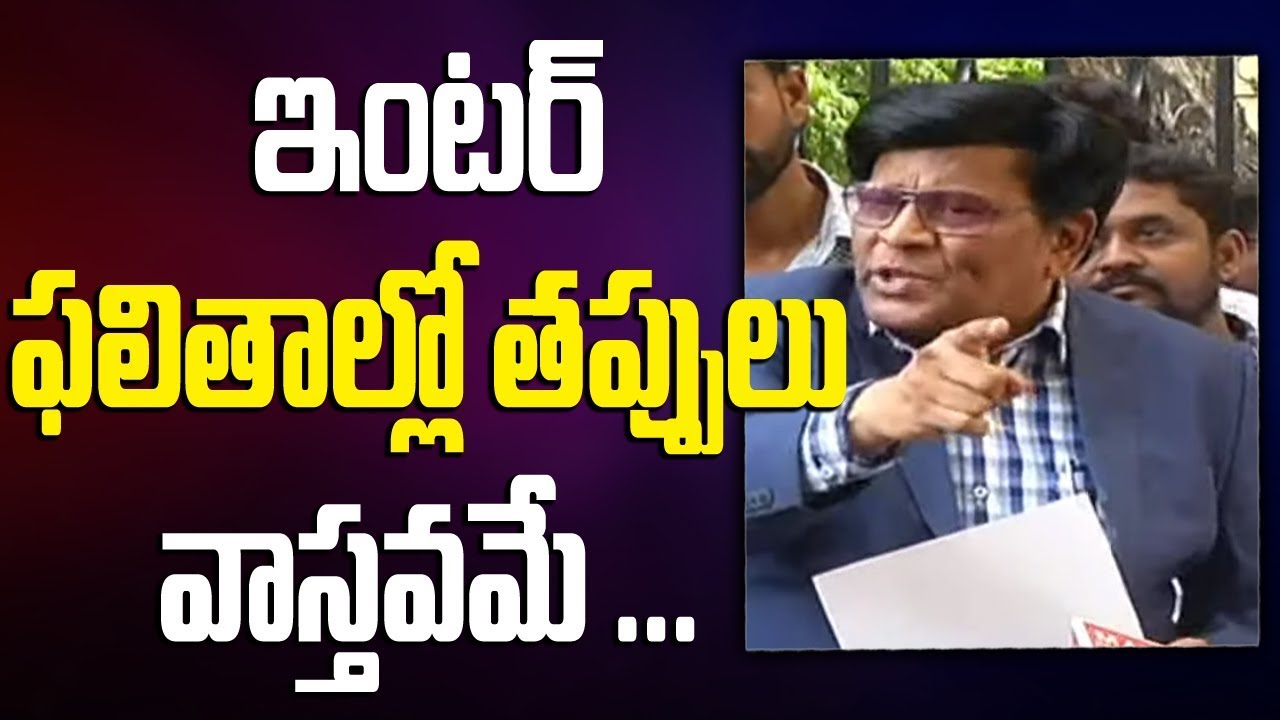 Telangana Intermediate Board Secretary Ashok Press Meet ll Intermediate Negligence