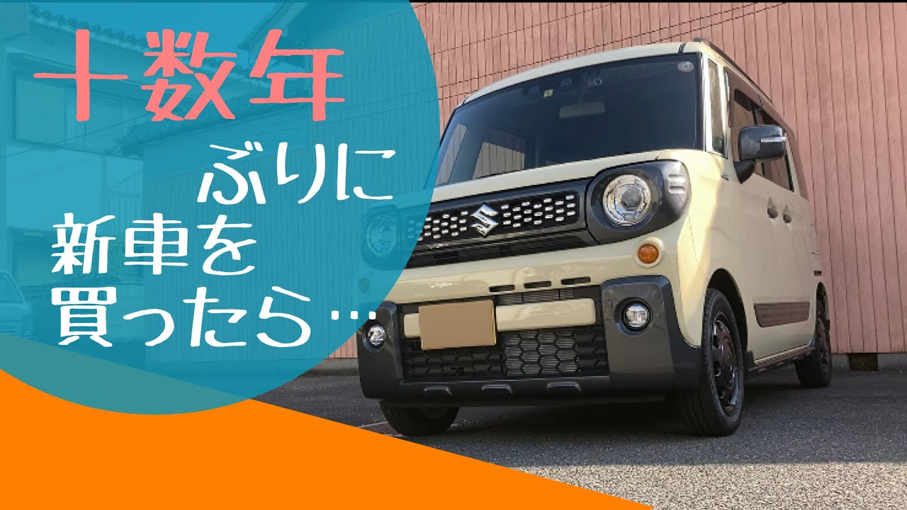 【感動‼️】十数年ぶりに新車を買ったら衝撃的すぎた