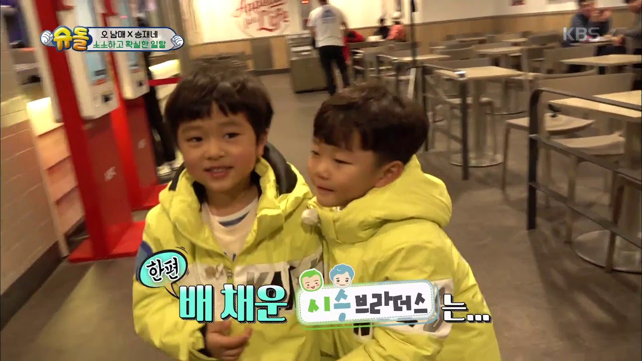 슈퍼맨이 돌아왔다 The Return of Superman - 시승 브라더스, 소.확.일! ★소소하지만 확실한 일탈★ .20190120