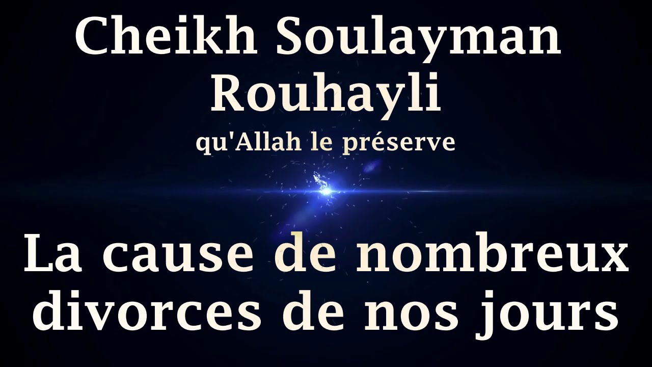 Cheikh Soulayman Rouhayli - La cause de nombreux divorces de nos jours