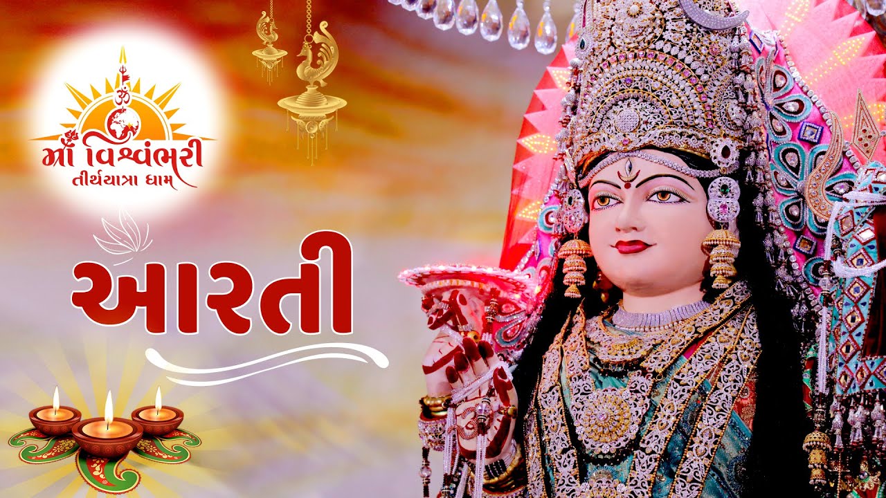 Aarti | Maa Vishvambhari TirthYatra Dham