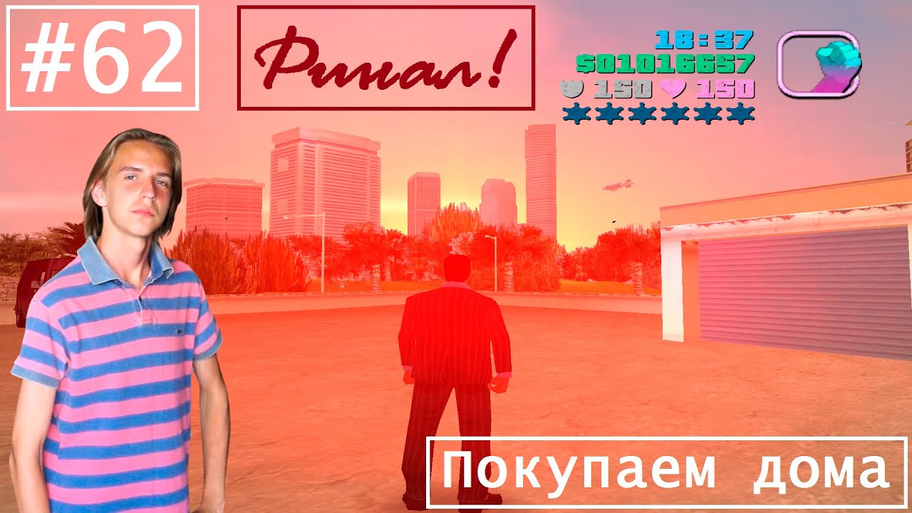 Прохождение GTA Vice City на 100% - Серия 62 - Покупаем дома / Финал!