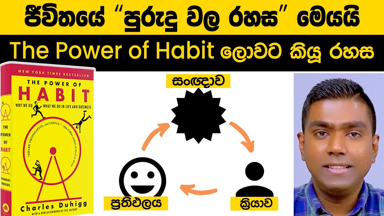 ඔබේ ජීවිතය වෙනස් කරන 