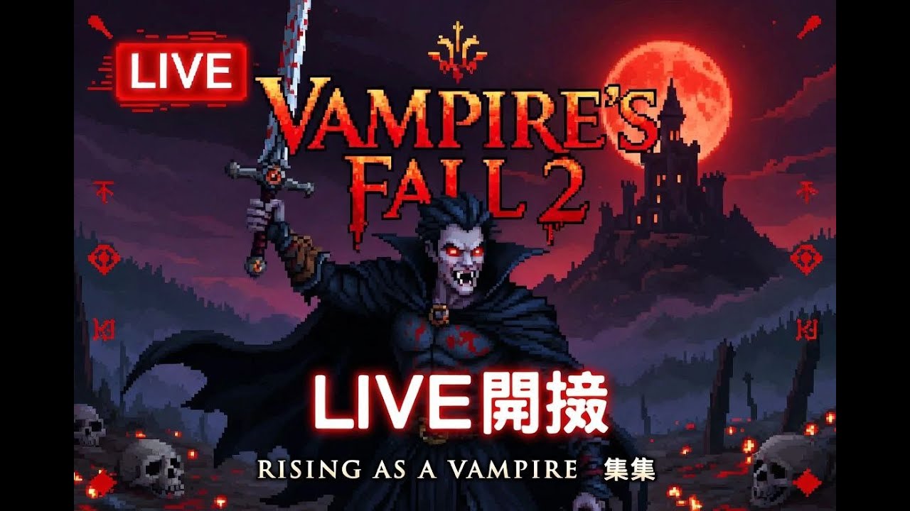 🔴 LIVE: Vampire's Fall 2 – Rising as a Vampire in the Dark Fantasy Sequel! 🧛‍♂️⚔️