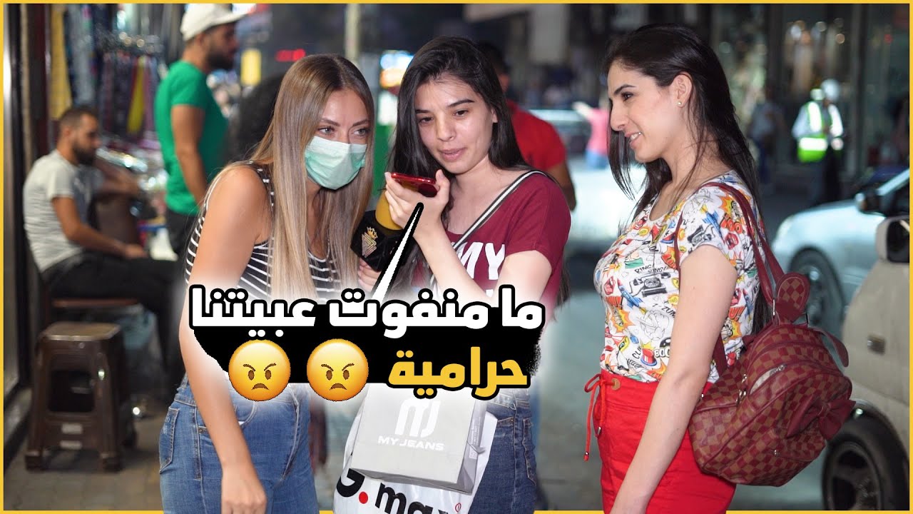 دقي لأمك قوليلا رفيقتي قلعوها اهلا و بدا تعيش عنا، (باعت دهبات امها وعطتون لحبيها 😂)
