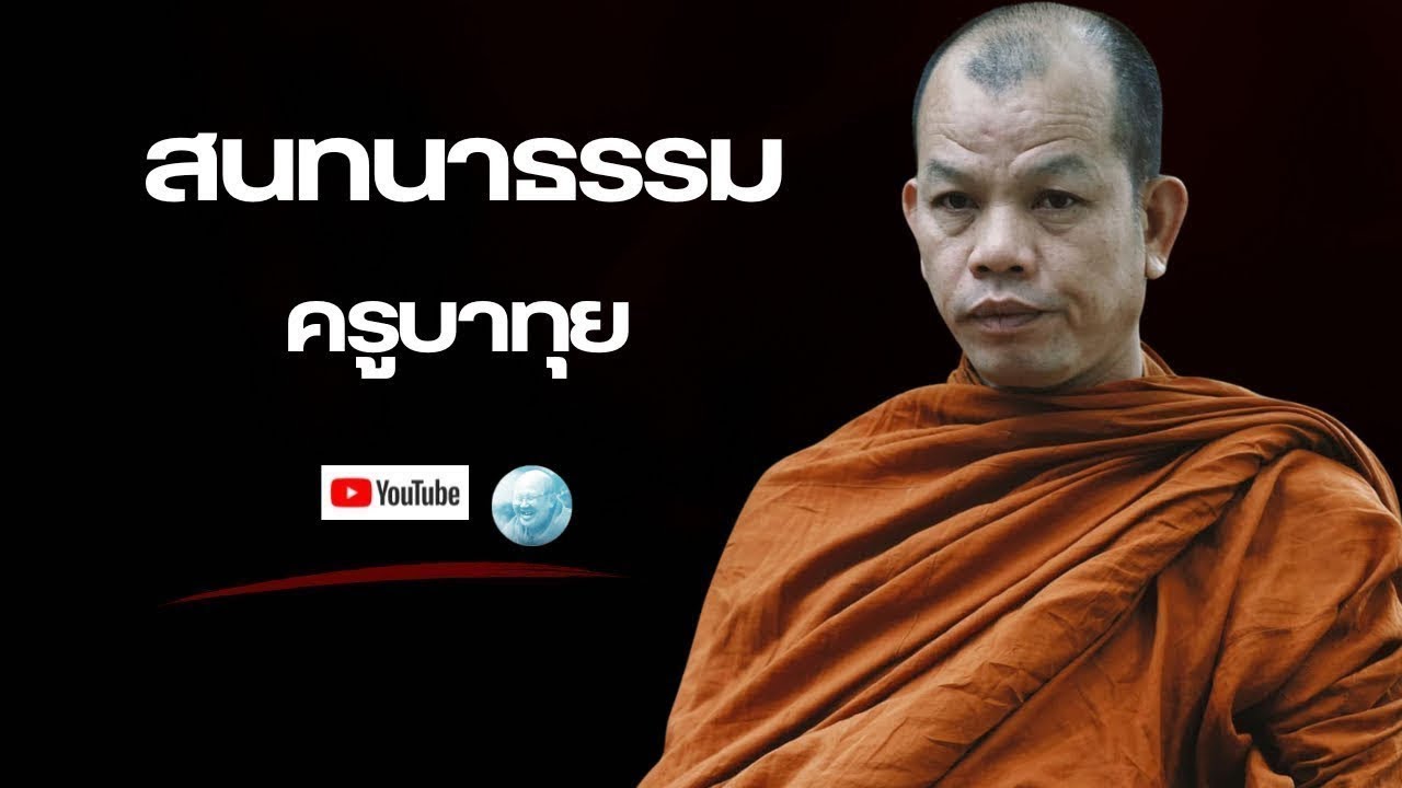 Live สนทนาธรรม 24/2/69