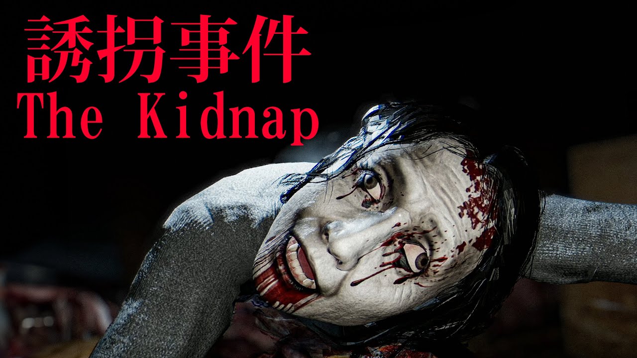 FOTOREALISZTIKUS RABLÁSOK! 😶‍🌫️| The Kidnap |  誘拐事件