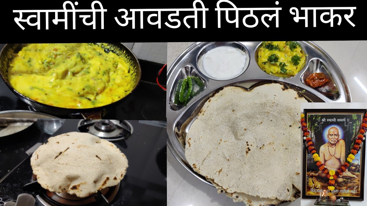 No onion no garlic Pithla, jowar bhakri recipe| Swami Samarth favourite| recipe in marathi