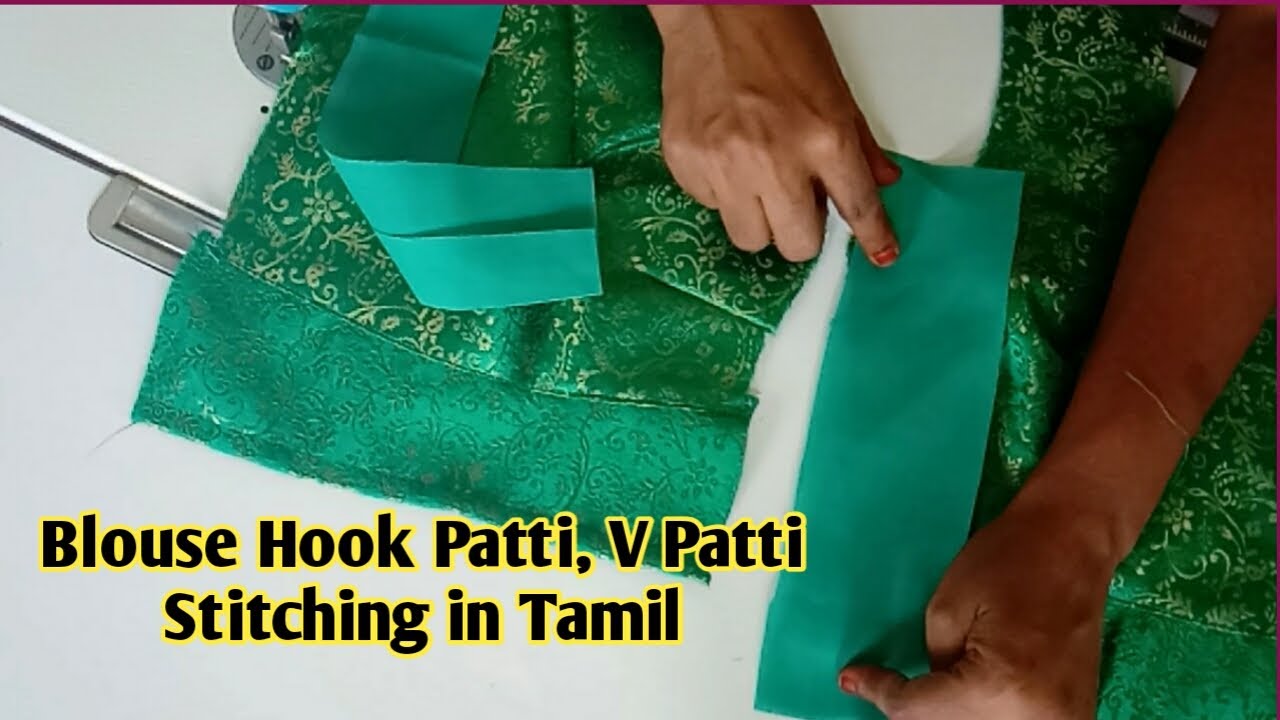 Blouse hook patti / blouse v patti stitching / tamil, பிளவுஸில் கொக்கி பட்டி / V பட்டி தைத்தல் தமிழ்