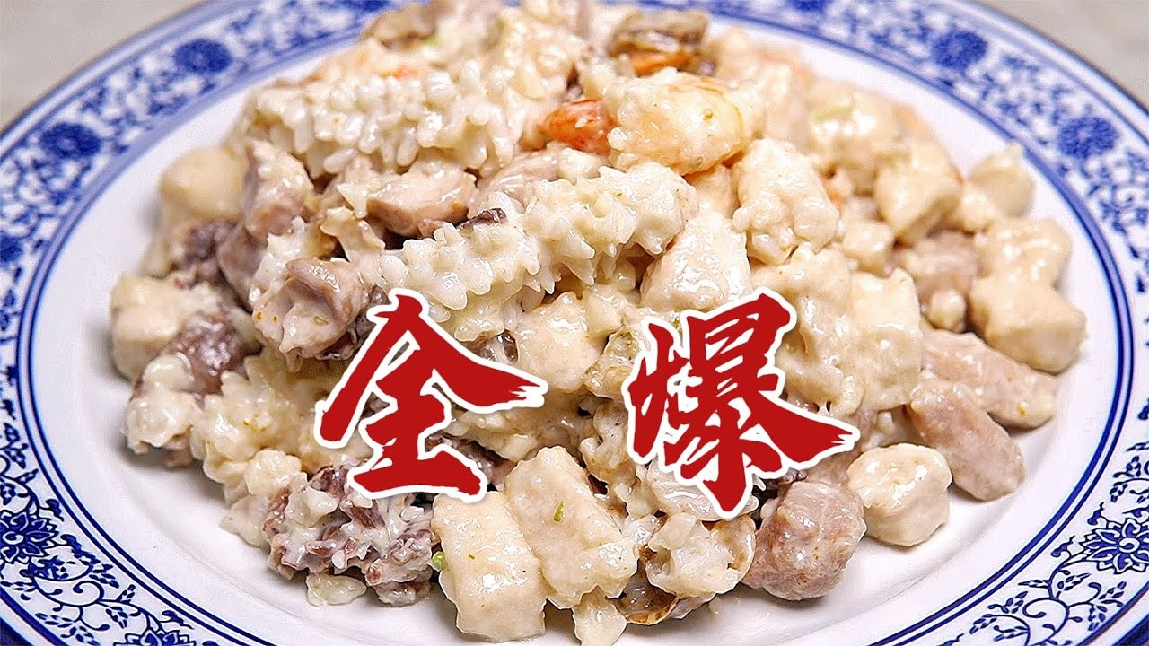 天津名菜奶汁全爆做法，大厨教科书级别讲解，看一遍就学会  Milk, chicken, and seafood dishes