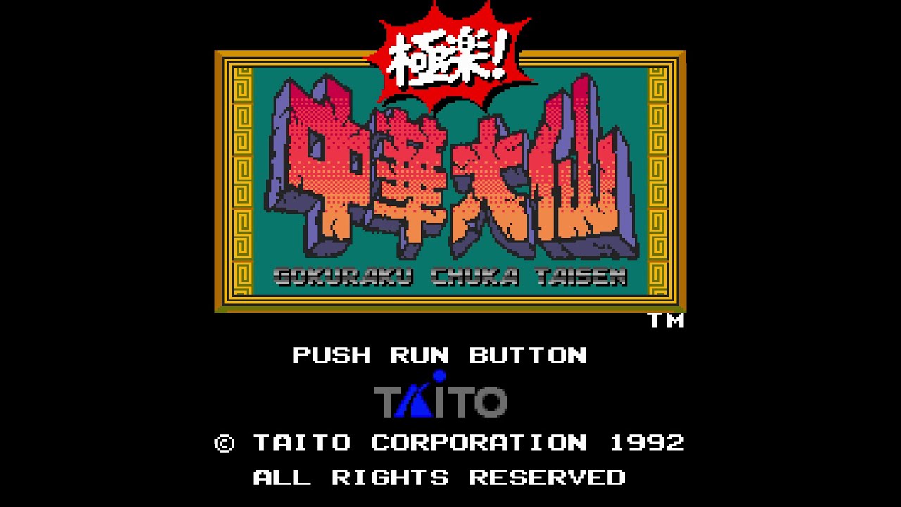 GOKURAKU! CHUKA TAISEN (極楽！中華大仙).[PCEngine - HUCARD]. (1992 - Taito). 1CC. 60Fps.