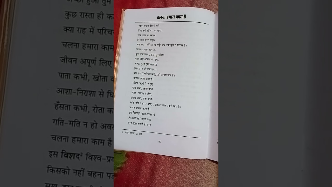 ICSE Hindi poem Chalna hamara kaam hai explanation 
