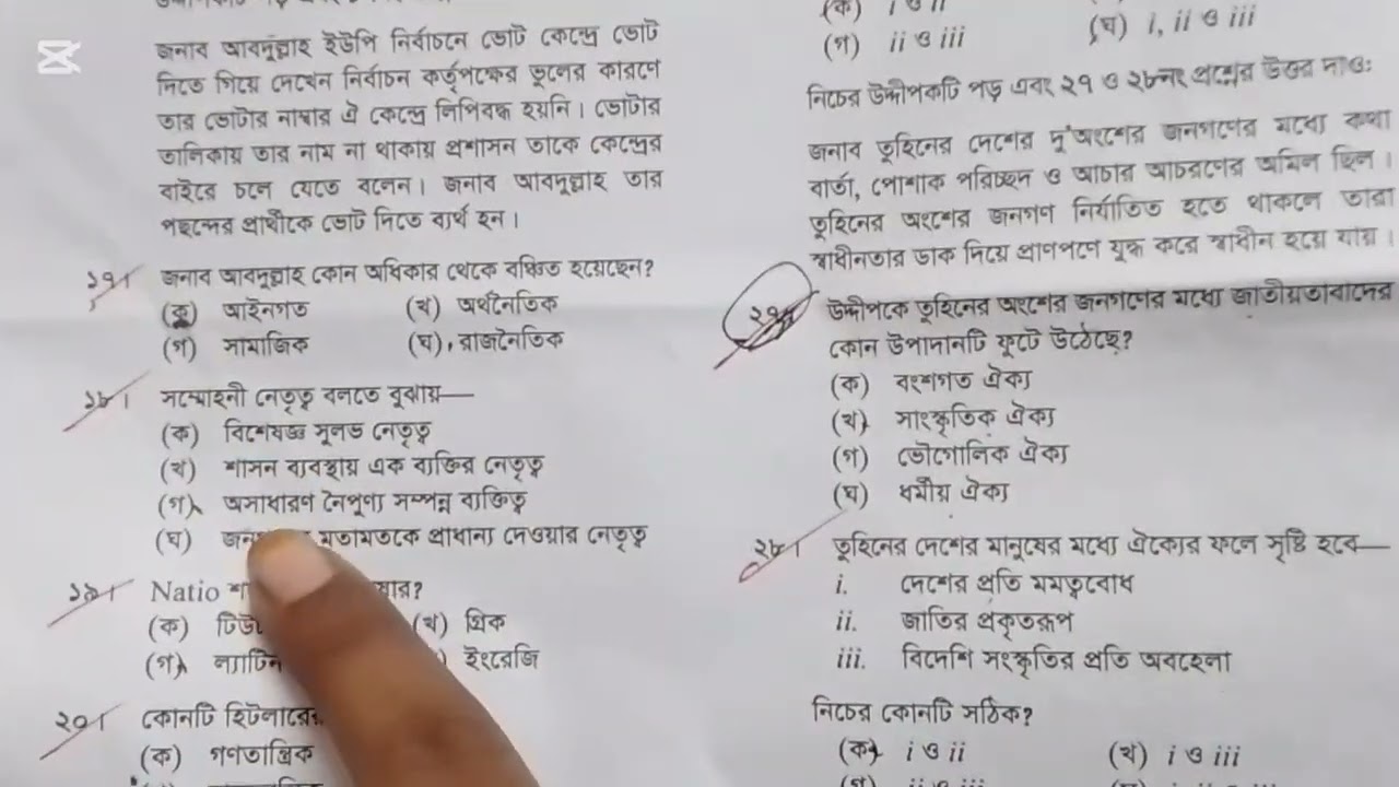 HSC 2026 Civics and Good Governance 1st Paper MCQ Solution | পৌরনীতি ও সুশাসন ১ম পত্র MCQ সমাধান।। 