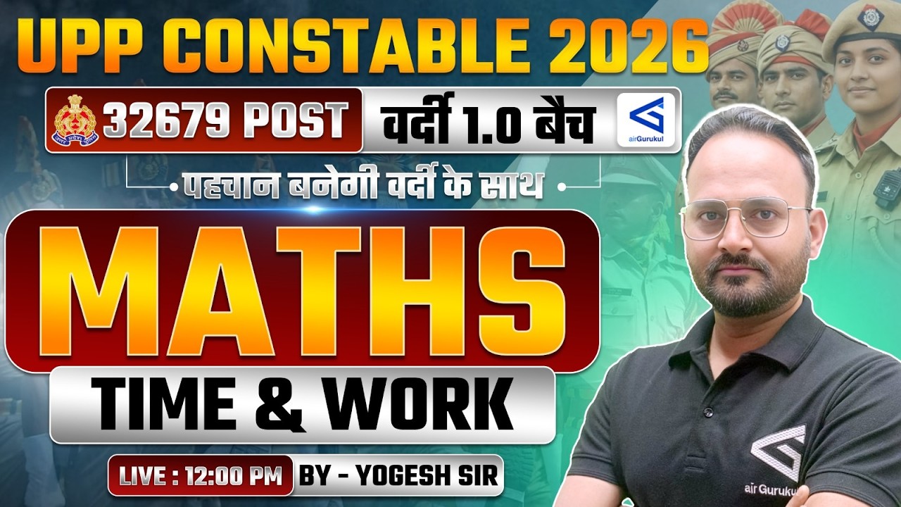 Time & Work UPP Constable 2025 | वर्दी 1.0 Batch | Maths #6 By Yogesh Sir | #airgurukul