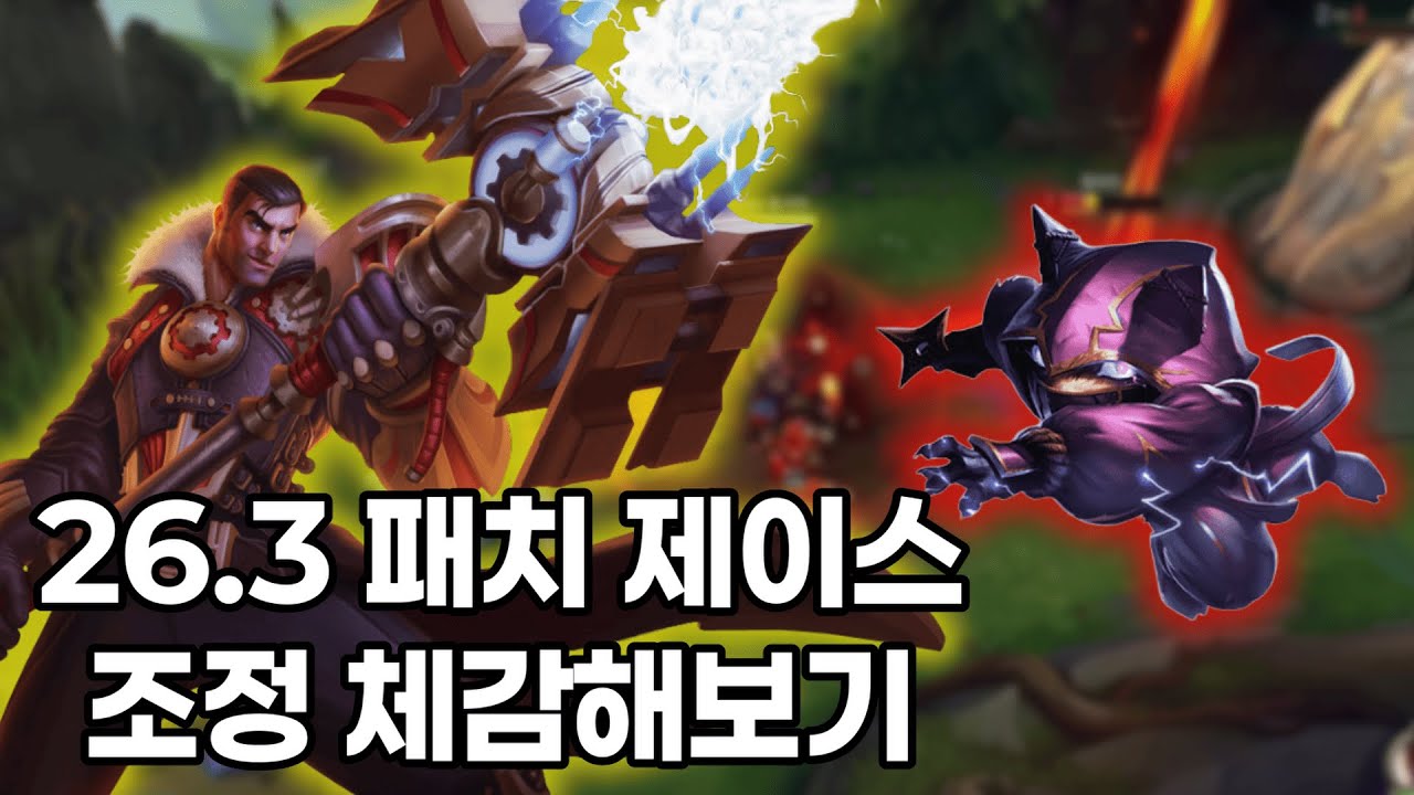 패치 받은 제이스로 게임 시작한 지 4분 만에 3렙 차이내는 김망치...