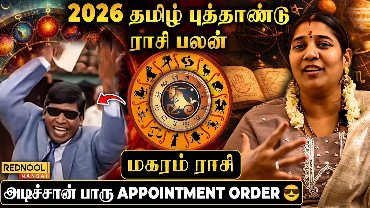 மகரம் - வெற்றி🔥வெற்றி🔥வெற்றி🔥Tamil New Year Rasi palan 2026 | Astrologer Vidhya Karthik