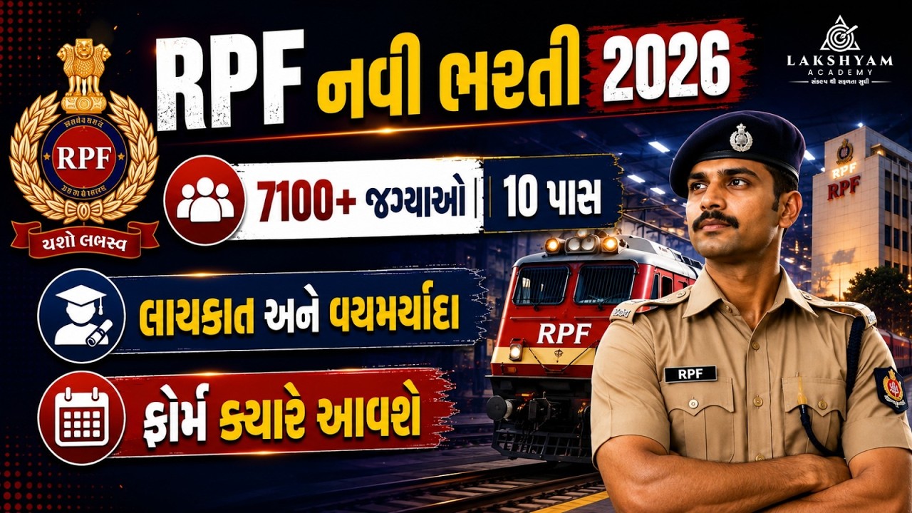 RPF New Vacancy 2026 | 10 Pass | Railway RPF Constable Vacancy 2026 | RPF Bharti 2026 | Full Details