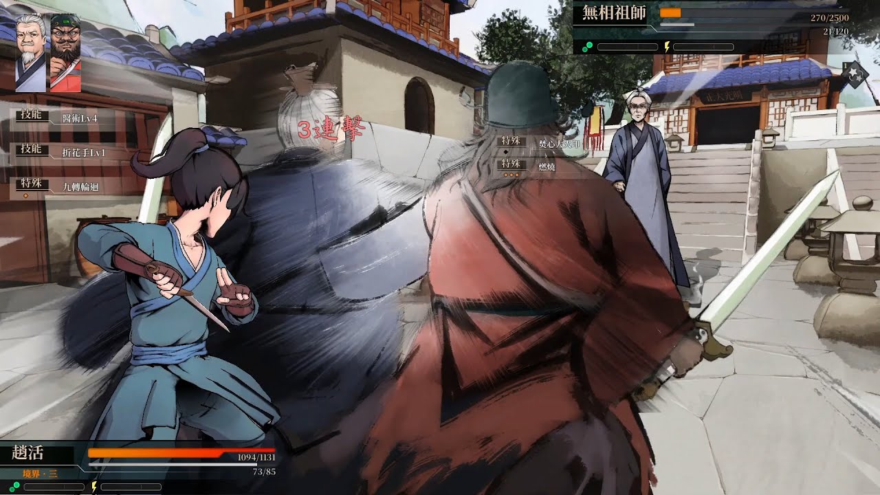 【活俠傳】 無相祖師 VS 青城雙肥