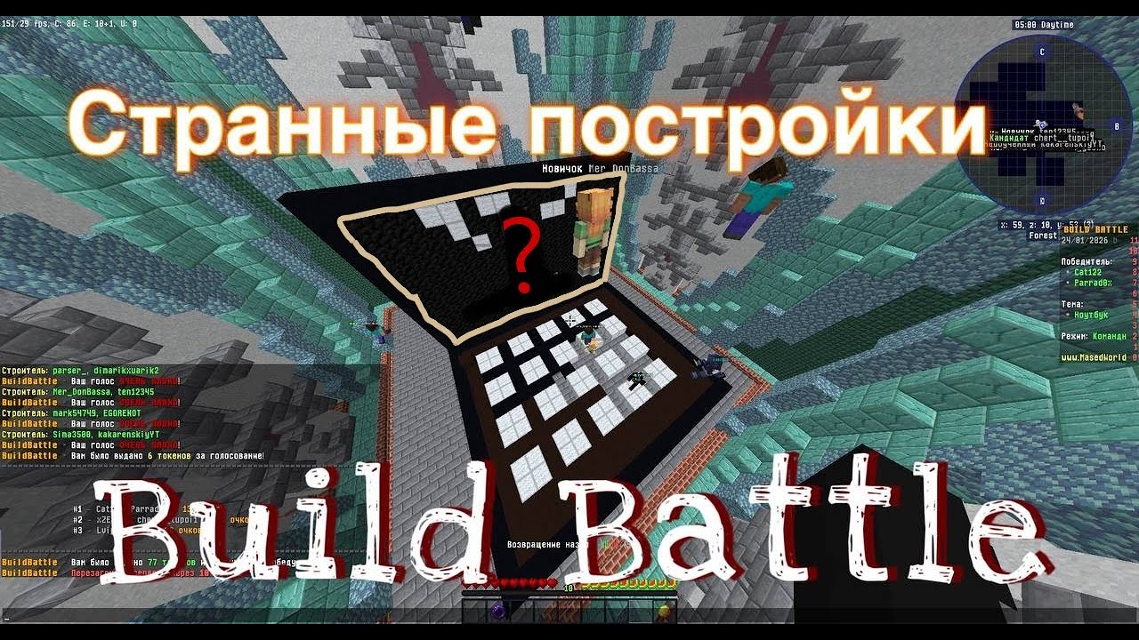 Странные постройки BuildBattle