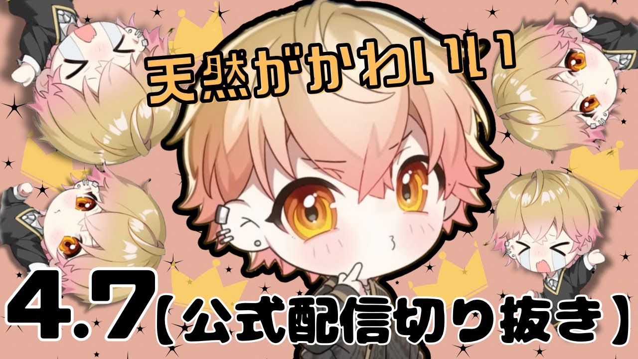 【シクフォニ切り抜き】みこと君の天然が爆発してる回wwwww