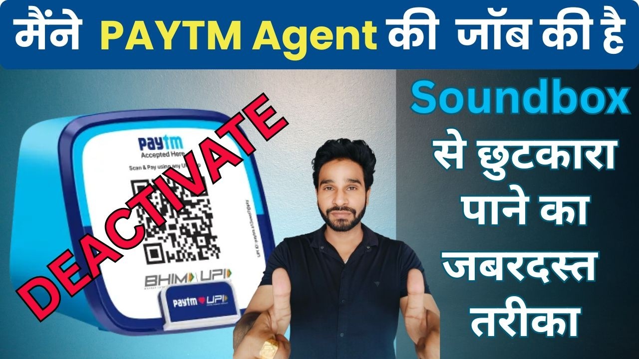 Paytm sound box deactivate kaise kare | How to deactivate paytm sound box