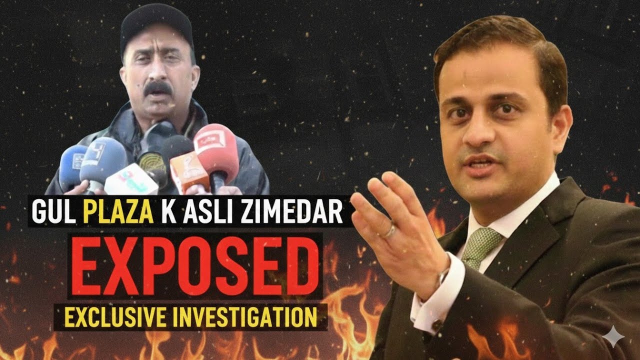 EXCLUSIVE | GUL PLAZA KYUN NA SAMBHAL PAYA | ZIMMEDAR YE NAHI TO KON ?