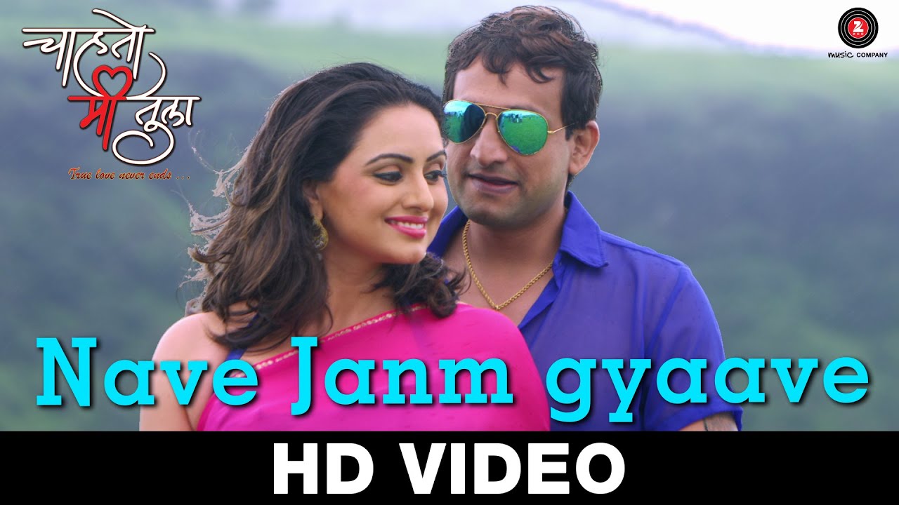 Nave Janm Gyaave - Chahato Mi Tula | Milind N. More | Vaishali Samant & Sairam Iyer