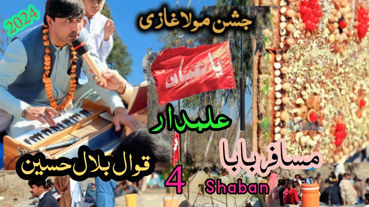 Pashto Qawali || 4 Shaban Parcham Koshae Musafar Baba Lodhi khel || Qawal Bilal Hussain