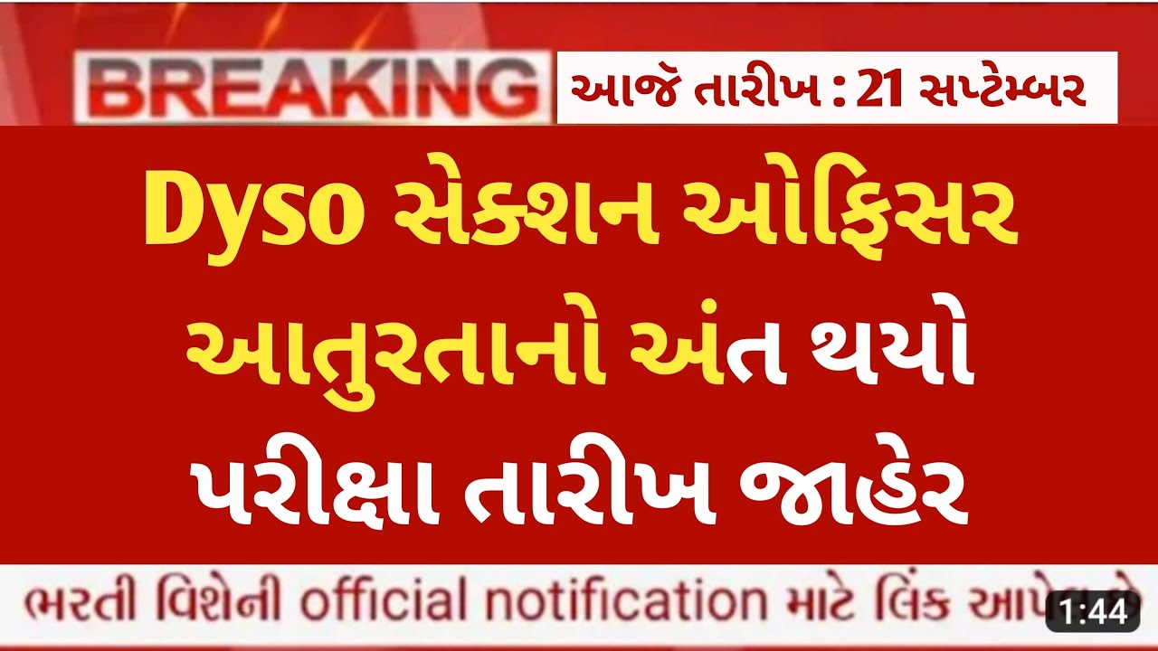 Dyso exam date 🎉 - gpsc dyso exam 2023 date - dyso exam date declared - dyso exam 2023 new date news