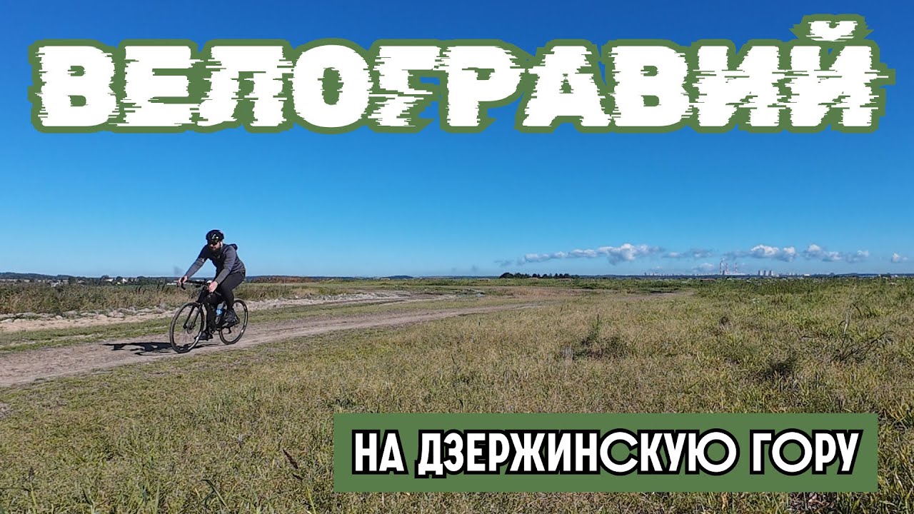 Твой осенний вызов: 100 км до вершины! (Маршрут для одиночного заезда)