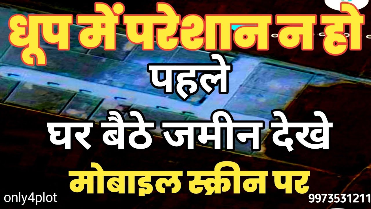 घर बैठे गोरखपुर में जमीन देखे plot in gorakhpur