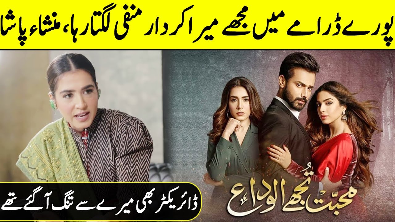 Throughout the Play I Found my Role Negative | Muhabbat Tujhe Alvida | Mansha Pasha Interview | SB2Q