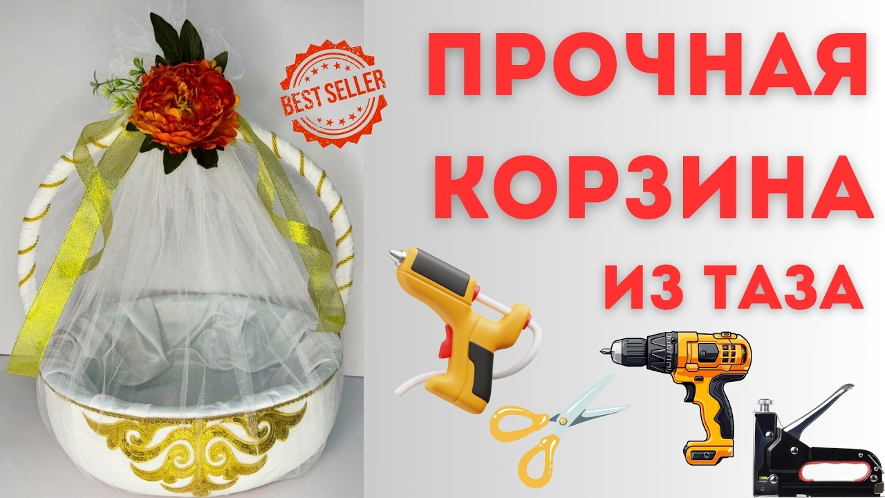 Корзина из таза | Корзина с ручкой | Мастер класс Корзина Калта Тойбастар