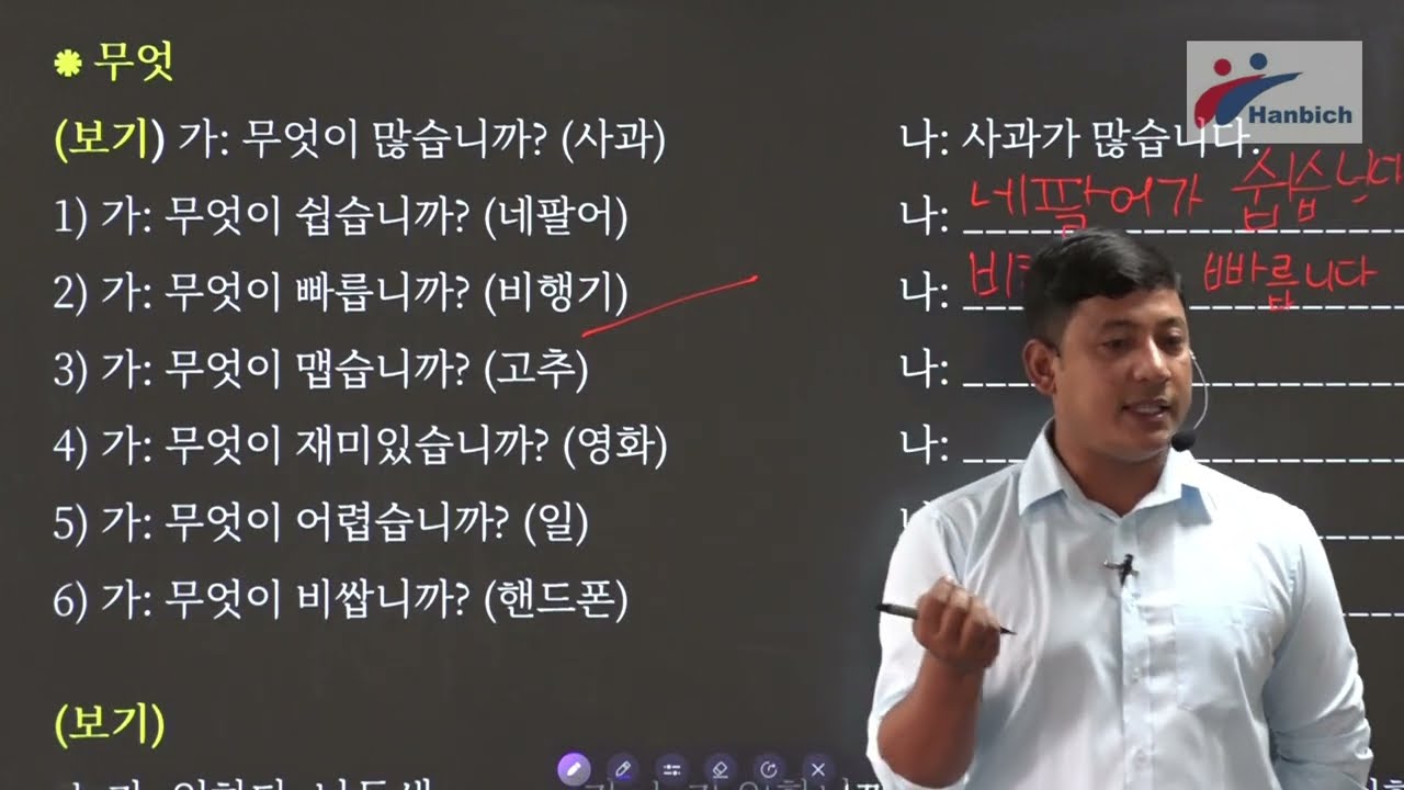 Basic Korean Grammar 무엇 (Day-20)