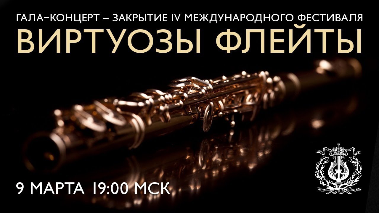 Музыканты Виртуозы флейтистки (Обсёр)