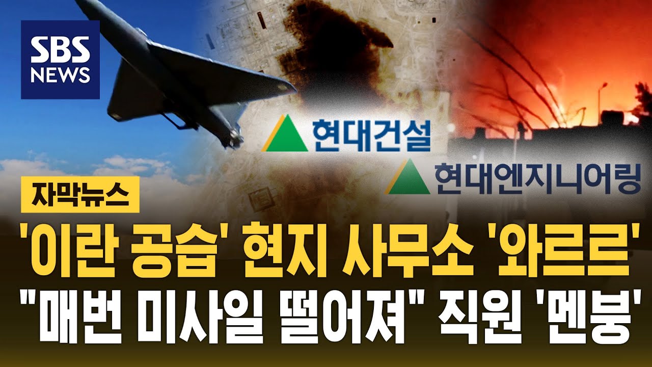 '사우디 공습' 현대건설 사무소 천장 '파손'..