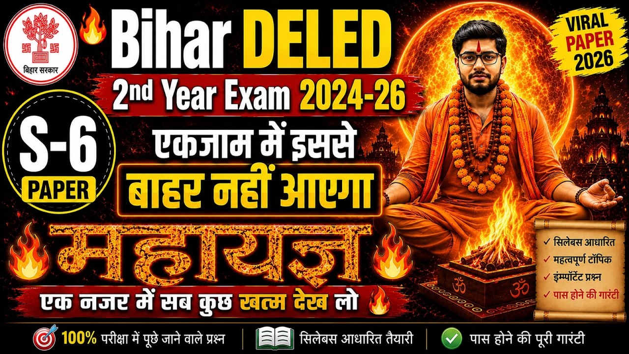 DELED महायज्ञ 2026🔥| Bihar DELED 2nd Year 2024-26 | Paper S- 6 Full | S- 6 Pedagogy of English 2026
