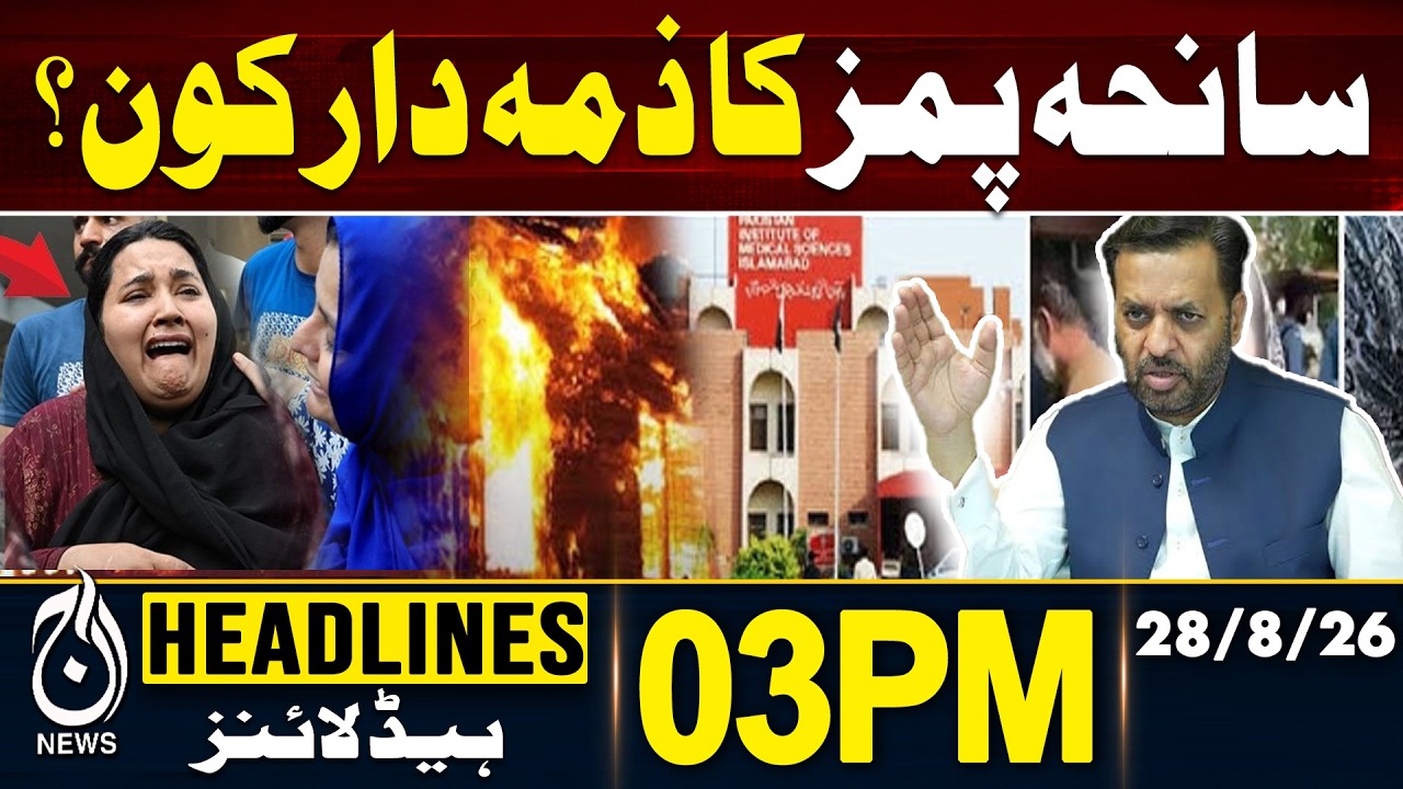 PIMS Hospital | Mustafa Kamal | PIMS Tragedy | Responsibility Statement | 3PM HEADLINES