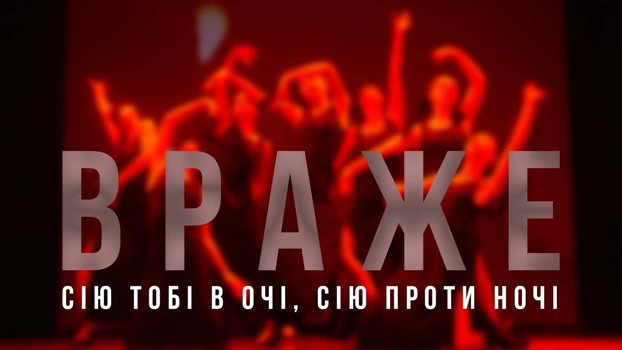Враже  Сію тобі в очі сію проти ночі