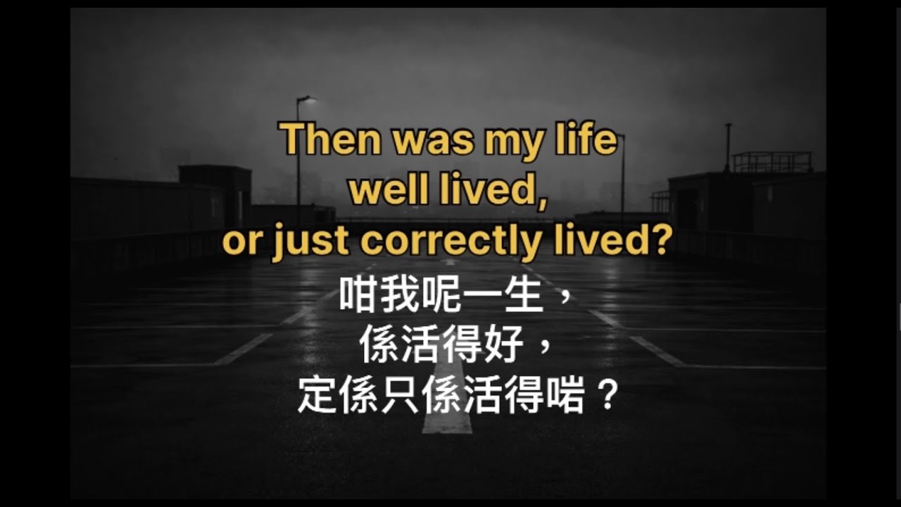 《我係跟規則活，定係真係生活過？》Am I Living by the Rules, or Have I Actually Lived? ｜半影 & Echo 靜暖原創故事