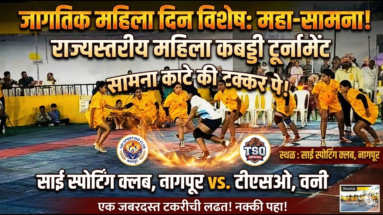 SAI Nagpur Vs TSO Wani ! pre quarter final ! State level tournament #pkl #kabaddi #kabaddilovers