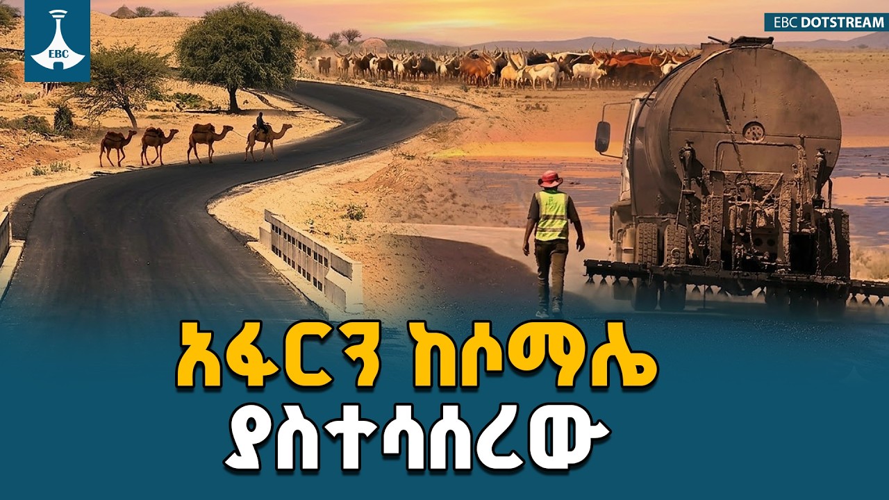 #የኛ ከተማ ፕሮግራም | 