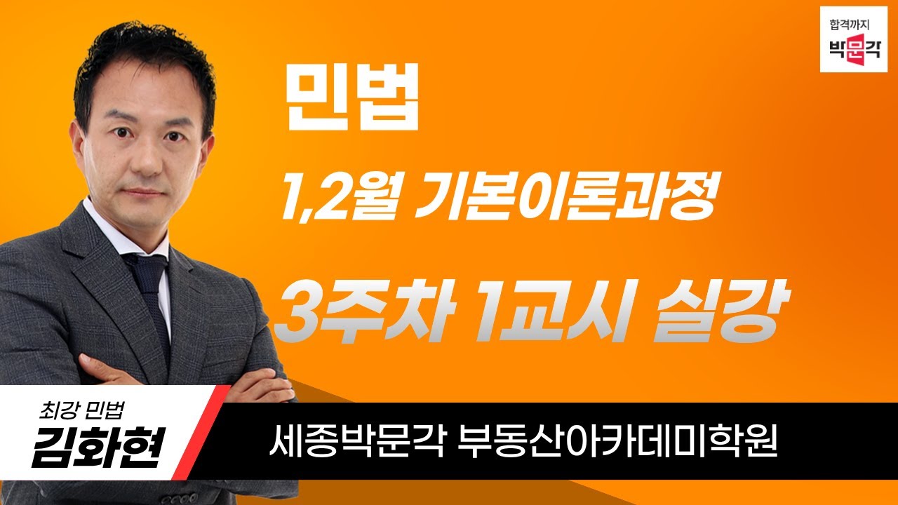 [세종박문각] 